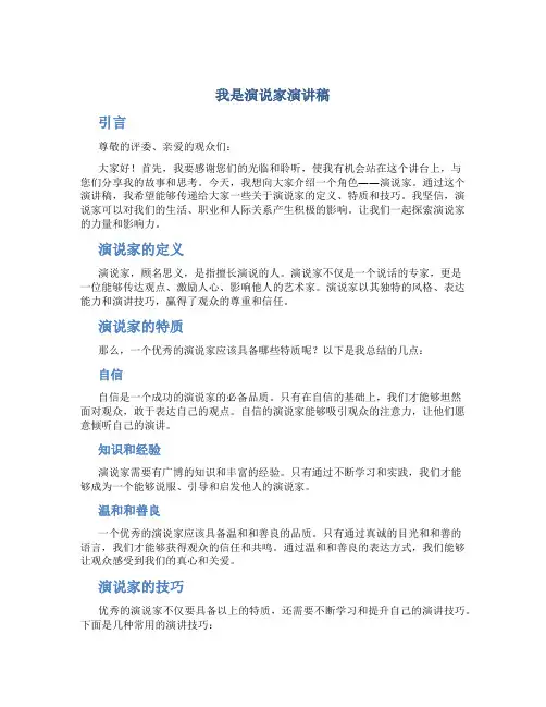 我是演说家演讲稿