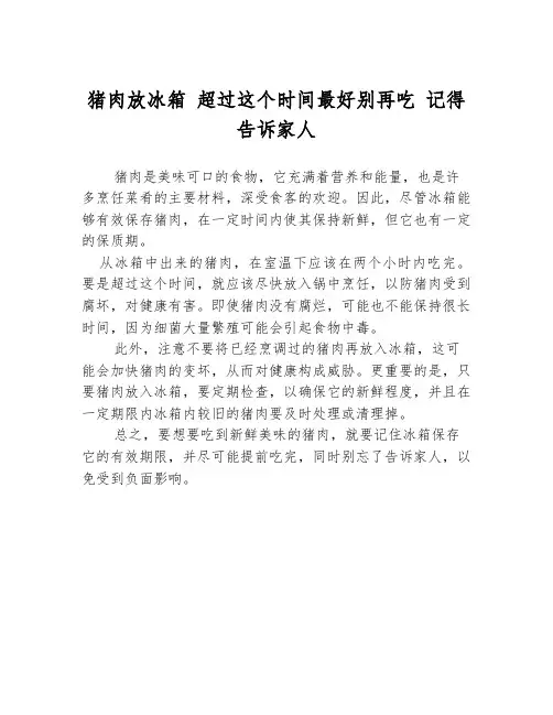 猪肉放冰箱 超过这个时间最好别再吃 记得告诉家人