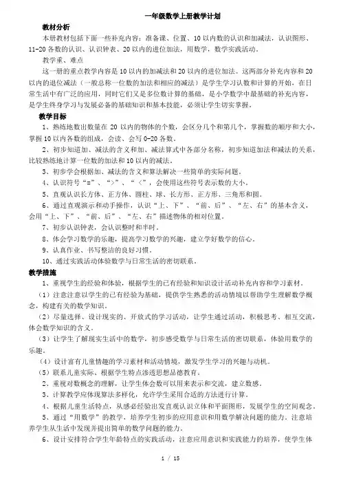 西师大版一年级数学上册教案