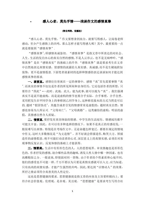 浅谈作文的感情真挚