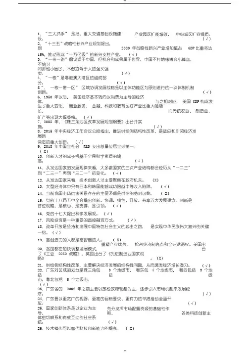《改革开放与创新发展》课程作业与答案(广东省专业技术人员继续教育管理系统2019新版)