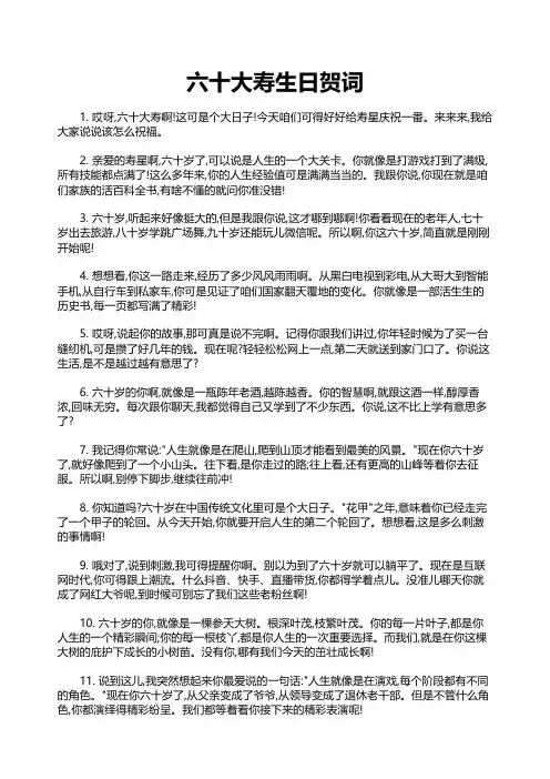 六十大寿生日贺词