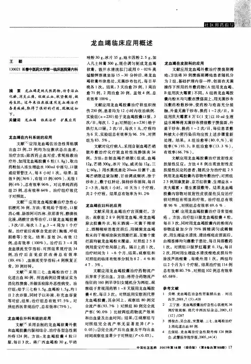 龙血竭临床应用概述