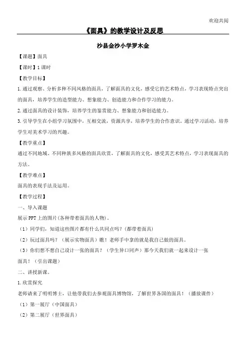 中心小学美术《面具》教学教案及反思