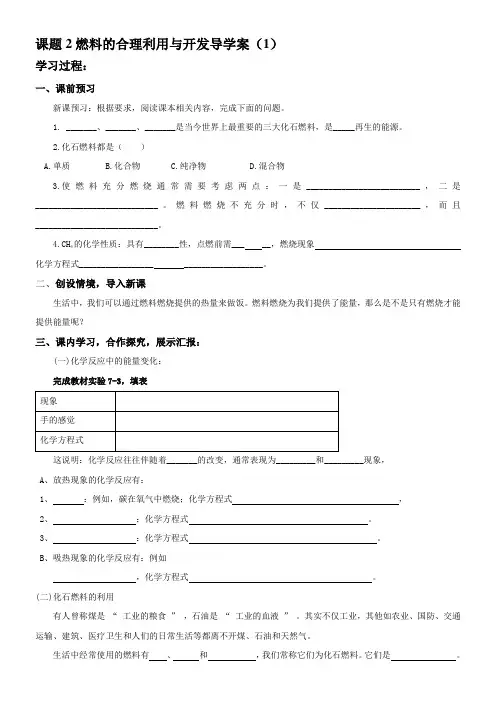 课题2燃料的合理利用与开发导学案