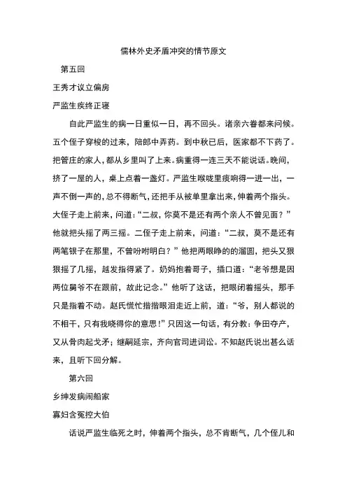 儒林外史矛盾冲突的情节原文