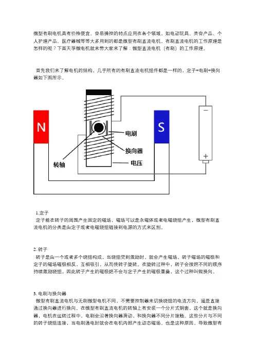 微型直流电机的工作原理与控制方式