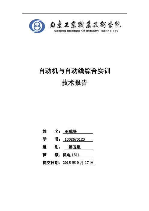 自动机与自动线实训技术讲解
