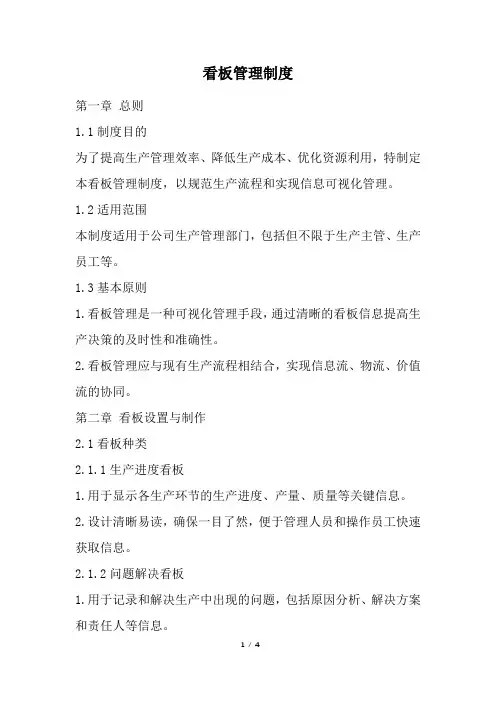 看板管理制度