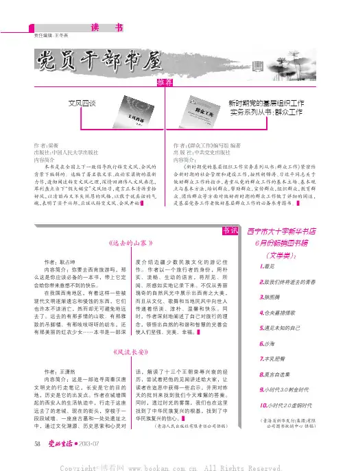 党员干部书屋