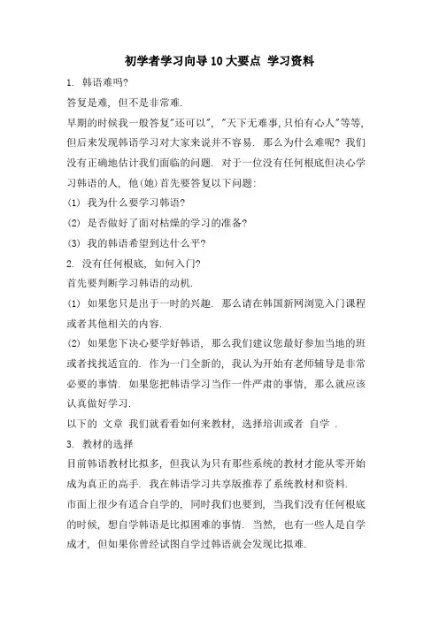 初学者学习向导10大要点 学习资料