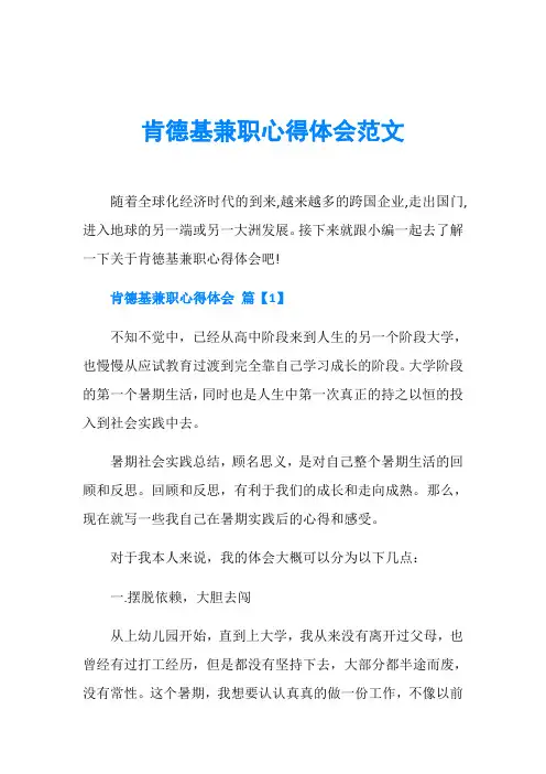 肯德基兼职心得体会范文