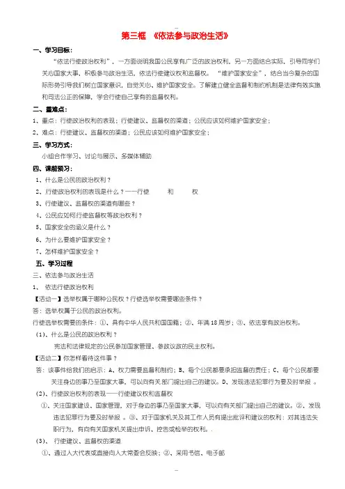 2019-2020年人教版九年级政治第6课-第3框《依法参与政治生活》学案