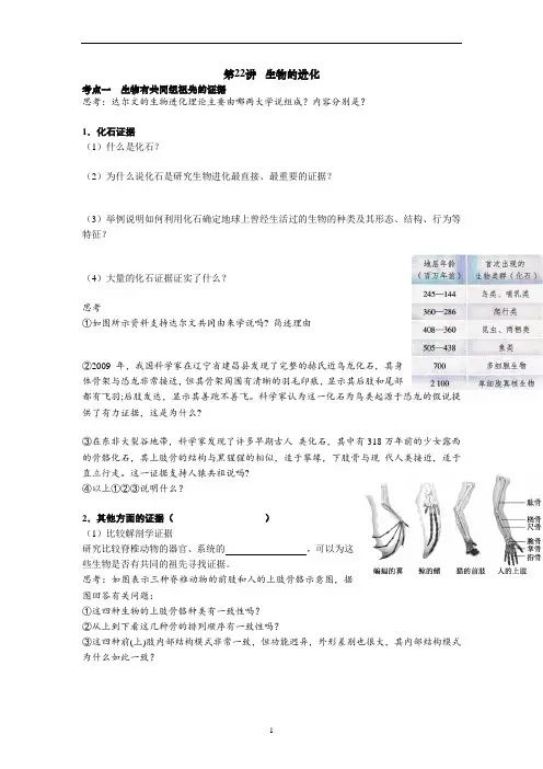 高三生物一轮复习学案生物的进化