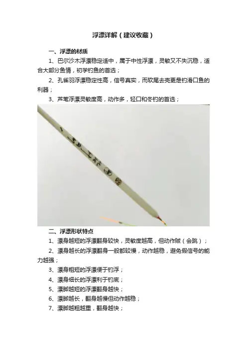 浮漂详解（建议收藏）