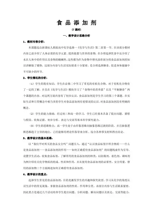 人教版高中化学选修1《二章 促进身心健康  第一节 合理选择饮食》公开课教案_6