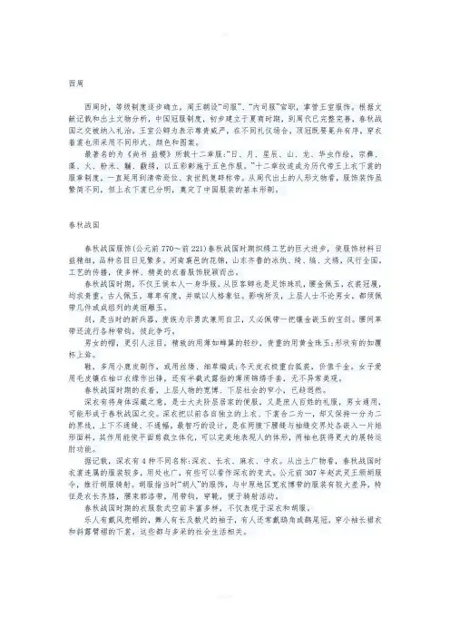 中国古代服饰(写作素材)