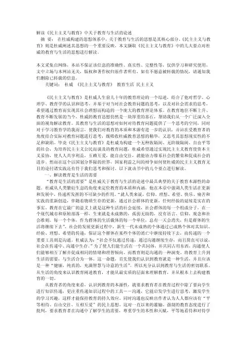 解读《民主主义与教育》中关于教育与生活的论述
