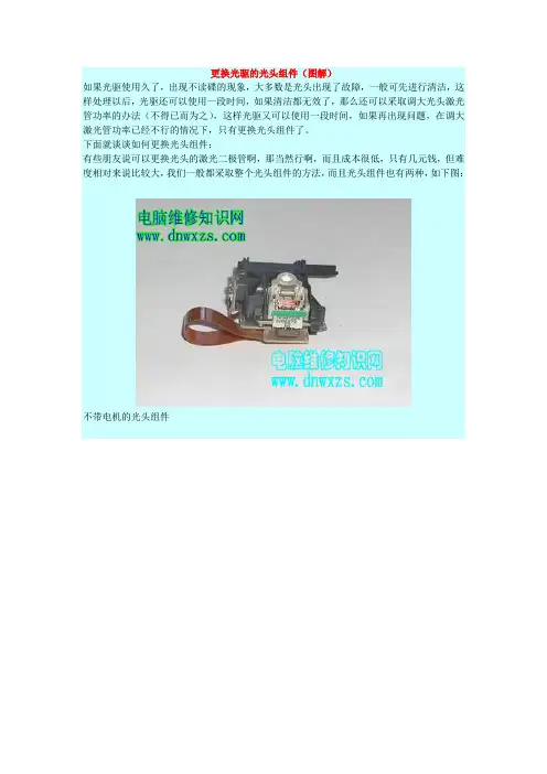 更换光驱的光头组件(图解)