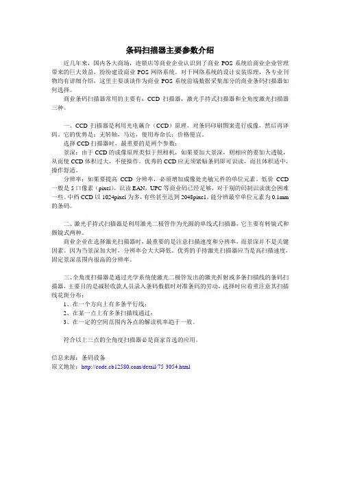 条码扫描器主要参数介绍