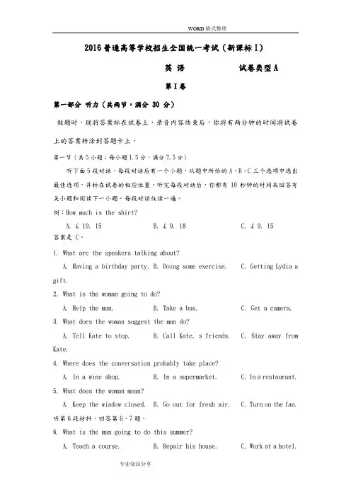 2016高考全国1卷英语试题[含答案解析]
