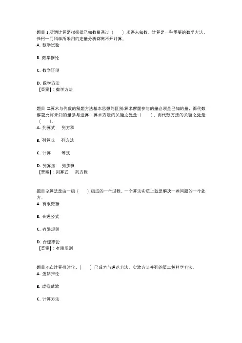 国开电大数学思想与方法第八关参考答案