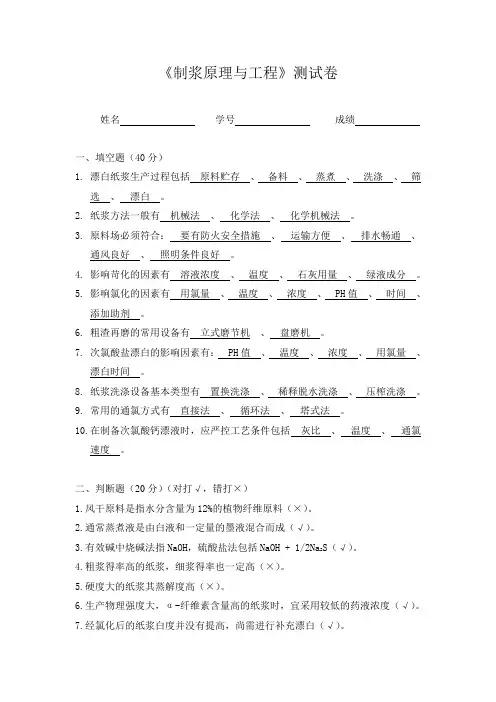 《制浆原理与工程》测试卷