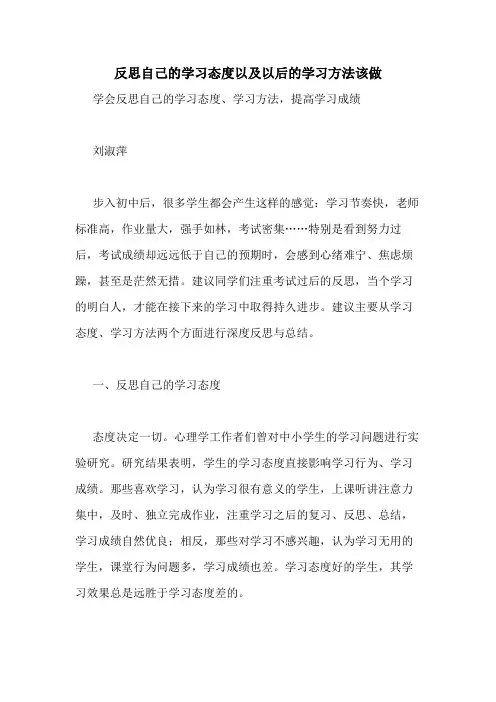 反思自己的学习态度以及以后的学习方法该做