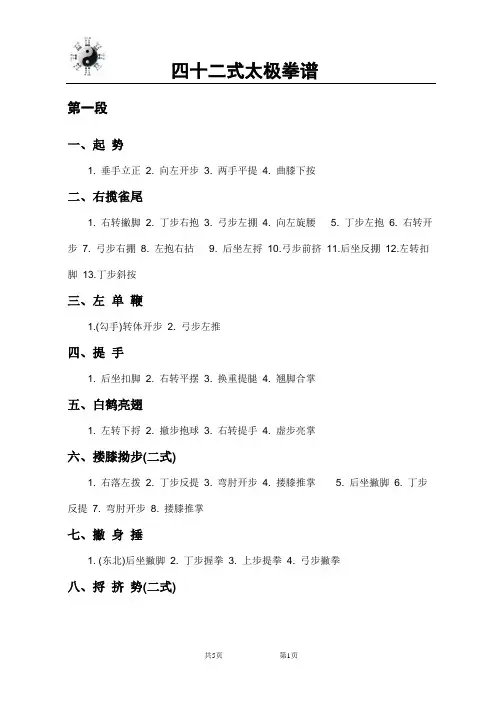 太极拳四十二式拳谱