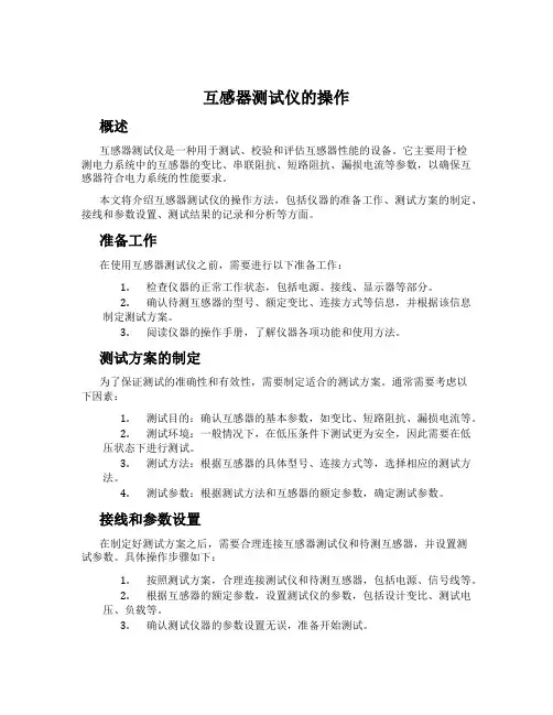 互感器测试仪的操作