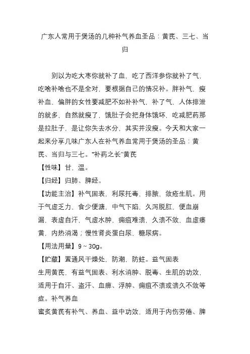 广东人常用于煲汤的几种补气养血圣品：黄芪、三七、当归