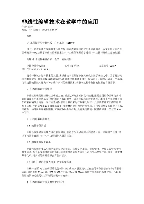 非线性编辑技术在教学中的应用