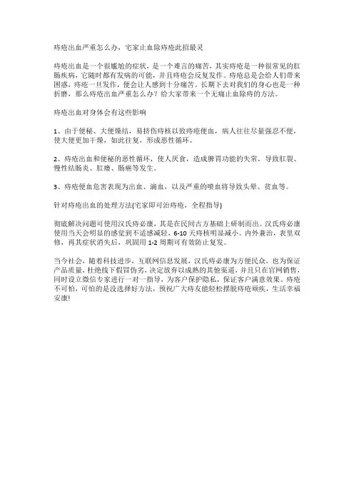 痔疮出血严重怎么办,宅家止血除痔疮此招最灵
