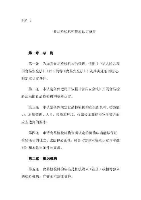 食品检验机构资质认定条件资料