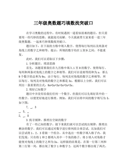 三年级奥数题巧填数找突破口