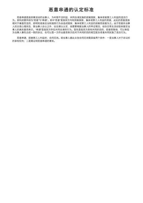 恶意串通的认定标准