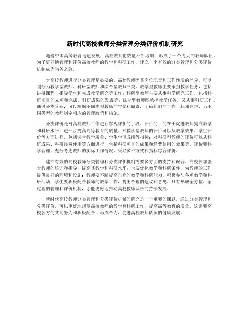 新时代高校教师分类管理分类评价机制研究
