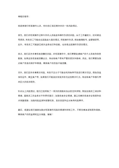 银行 柜面操作风险 汇报