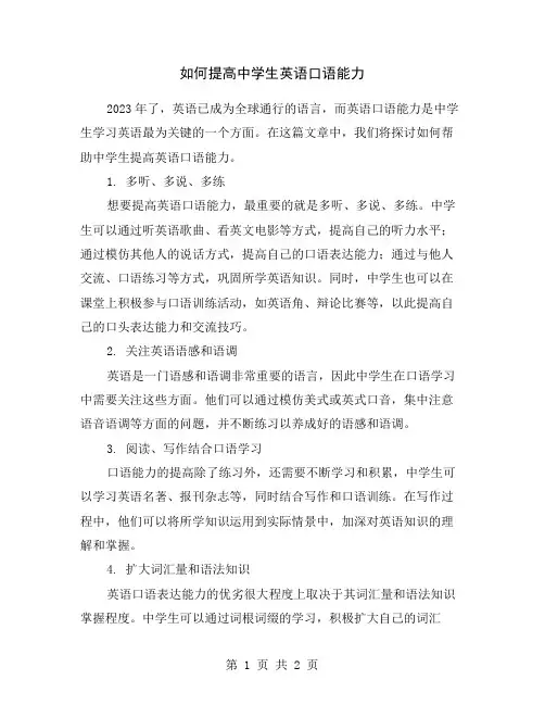 如何提高中学生英语口语能力