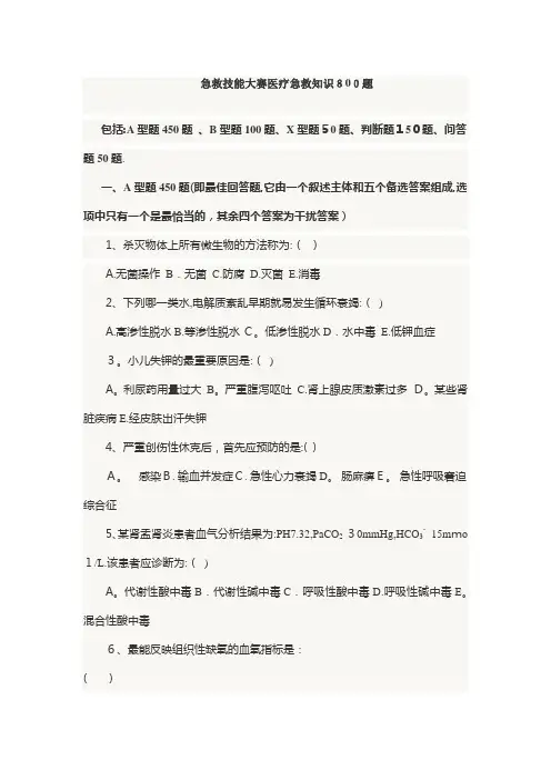 急救技能考试题库加答案