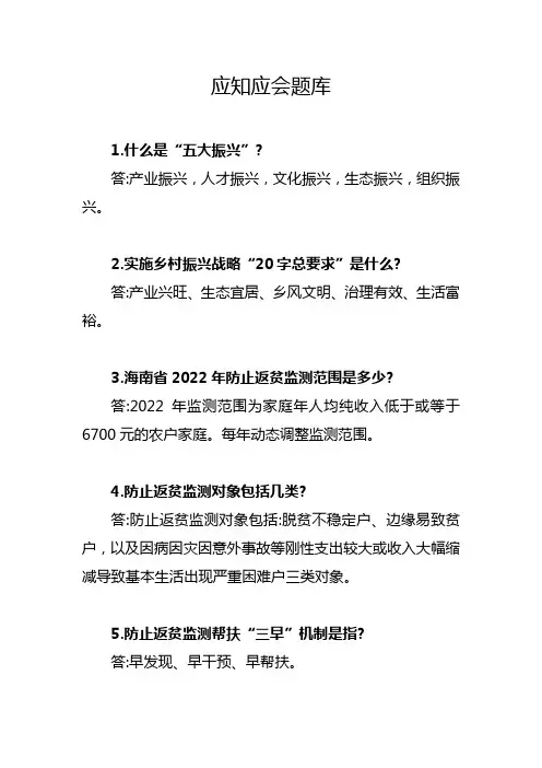 应知应会题库(乡村振兴)