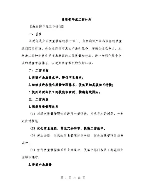 品质部年度工作计划（4篇）