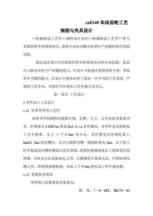 ca6140车床齿轮工艺规程与夹具设计