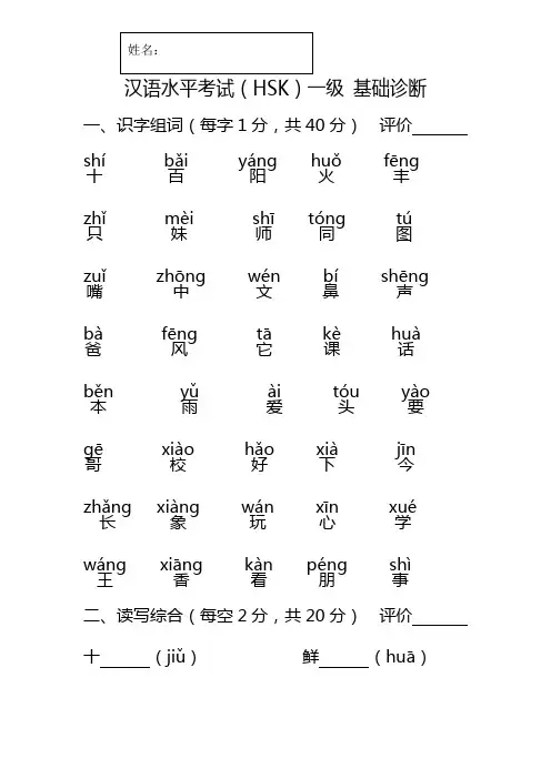 HSK汉语水平考试一级基础诊断试题与答案