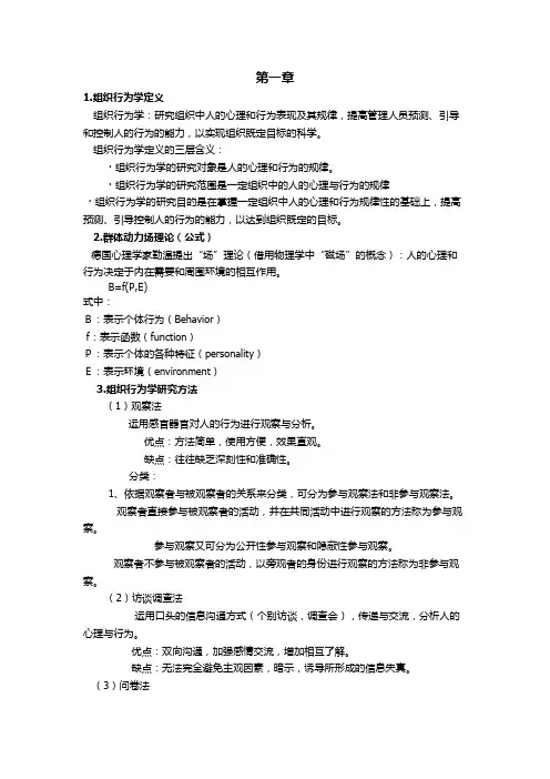 组织行为学重点