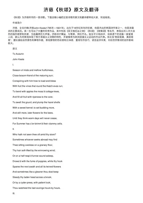 济慈《秋颂》原文及翻译