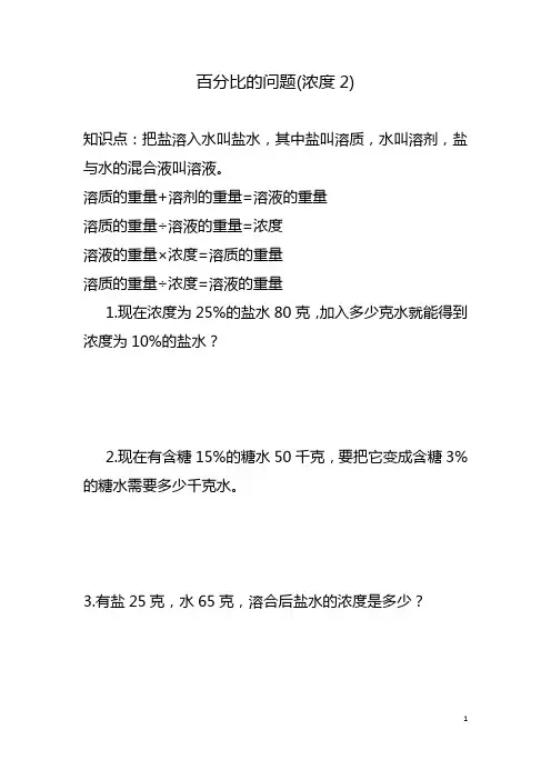 百分比的问题(浓度问题)