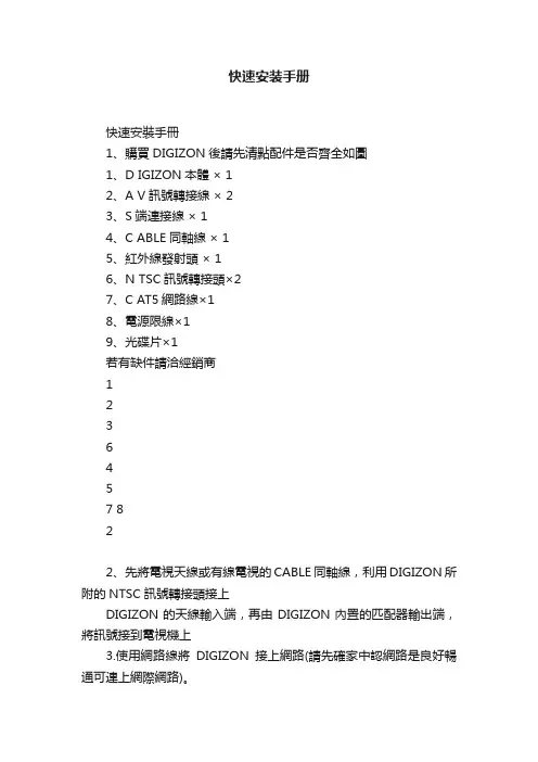 快速安装手册