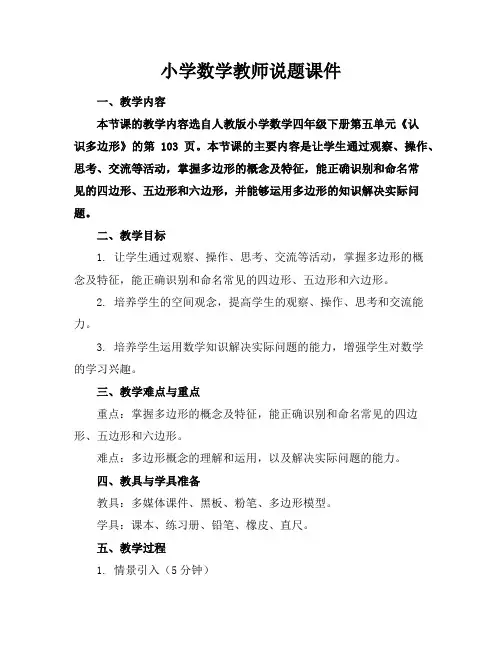 小学数学教师说题课件