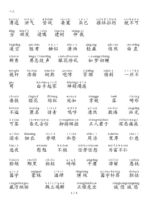 八年级上册带拼音生字词(收藏)